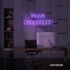 Mood CEO neon sign in purple for glam offices, boss babe rooms, and motivational decor.